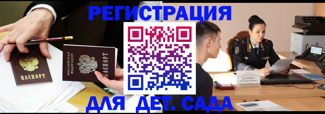 купить прописку в Балашове