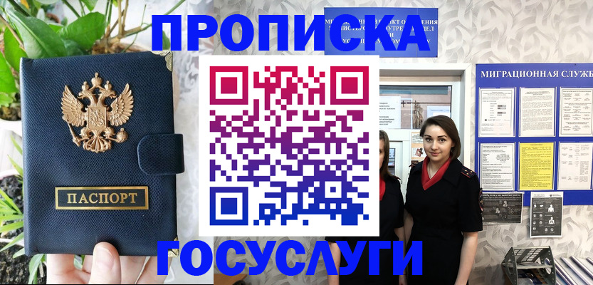 временная регистрация 2025 в Балашове