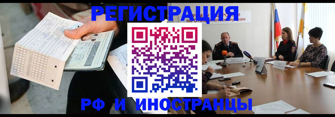 прописка для школы в Балашове