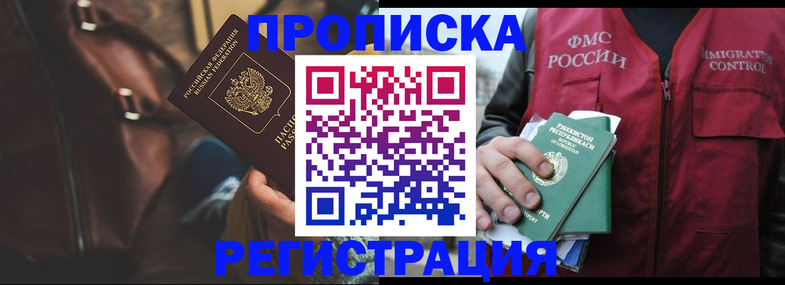 временная регистрация купить в Балашове