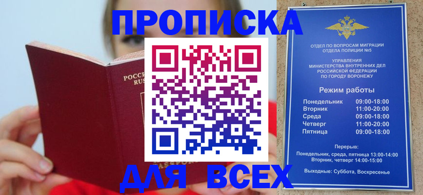 прописка регистрация в Балашове