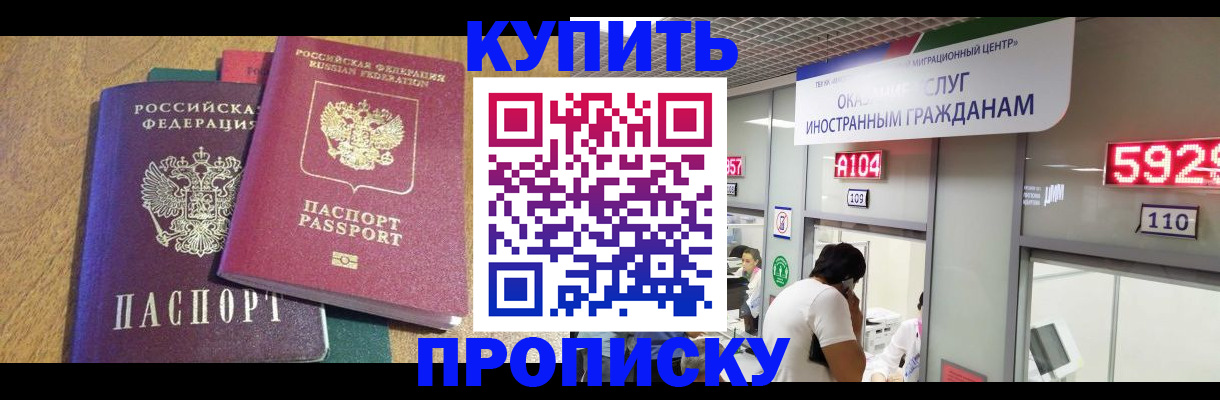 прописка в квартире в Балашове