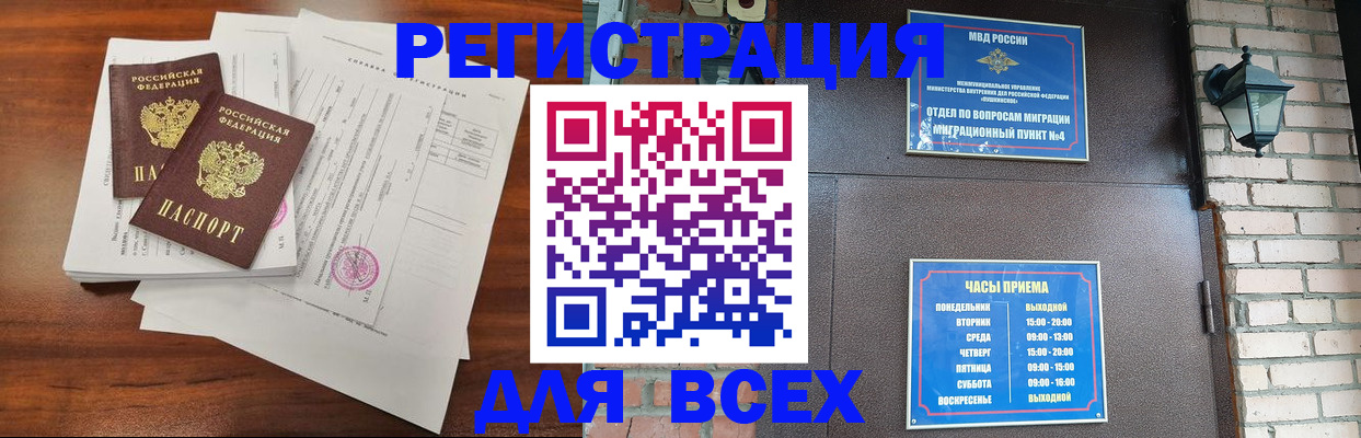временная регистрация законно в Балашове