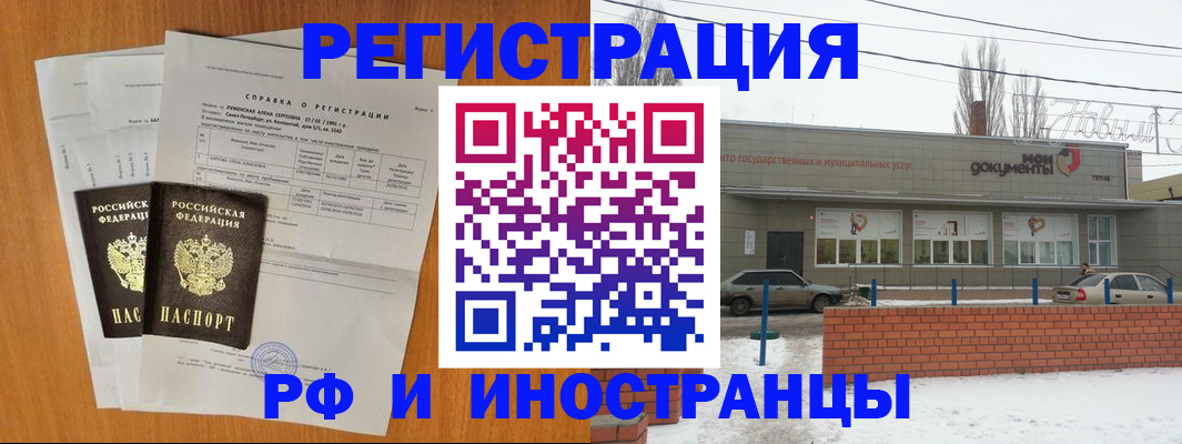 купить прописку в Балашове